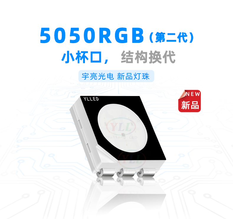 5050RGB貼片LED燈珠,LED燈珠廠家,LED線條燈,LED洗墻燈,護欄管,點光源