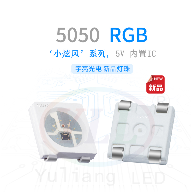 小炫風(fēng)系列5050-5V-內(nèi)置IC-RGB主圖