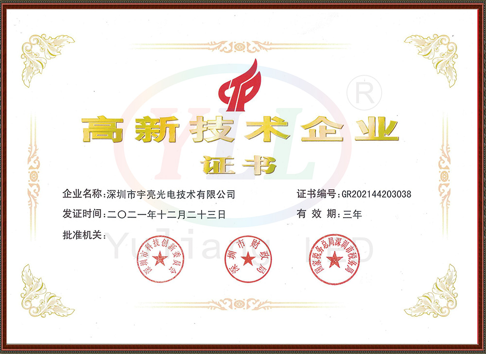 高新技術(shù)企業(yè)證書2022.jpg