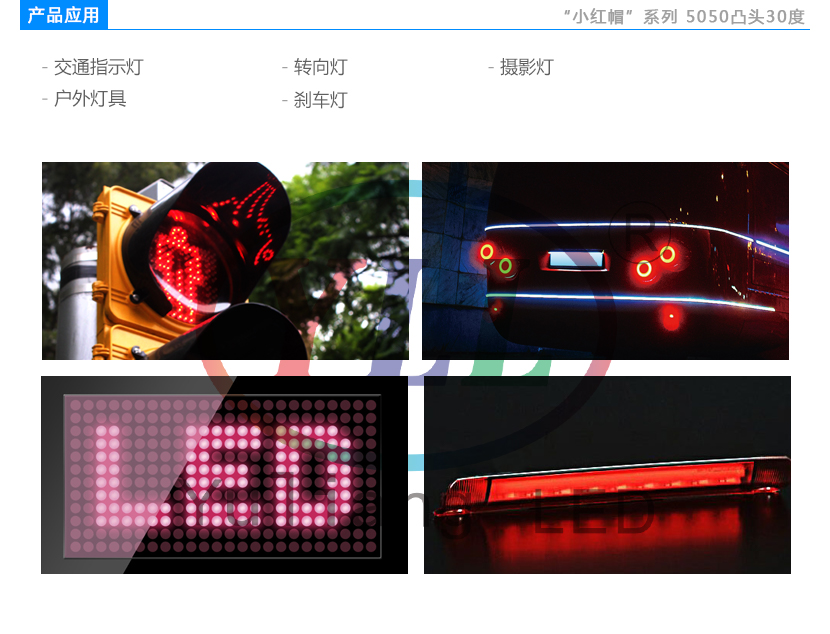 5050凸頭30°貼片LED燈珠,深圳LED燈珠廠家,LED顯示屏,交通信號燈,車燈,戶外燈具