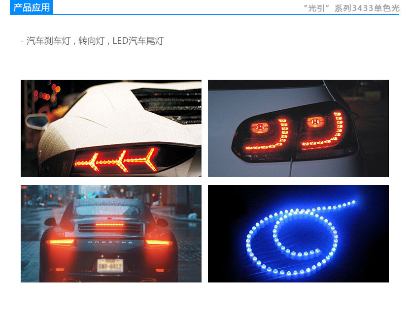 超車到左轉(zhuǎn)向燈亮？3433貼片LED燈珠應(yīng)用領(lǐng)域,汽車剎車燈,轉(zhuǎn)向燈,LED汽車尾燈