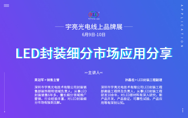宇亮展會(huì)頁(yè)面750-470.jpg