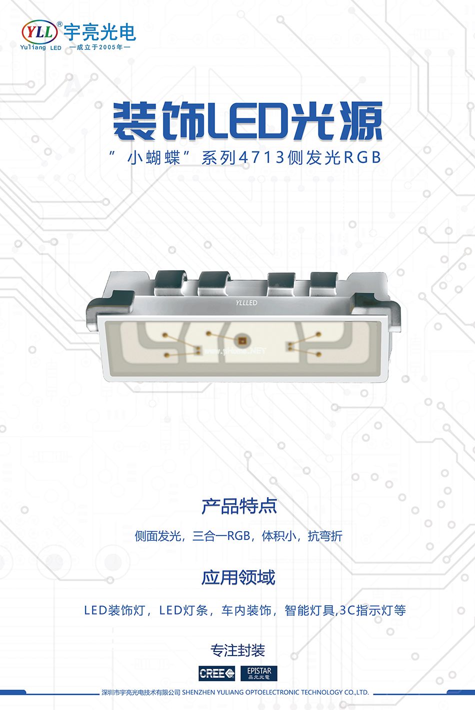 左1小蝴蝶系列4713測發(fā)光RGB.jpg