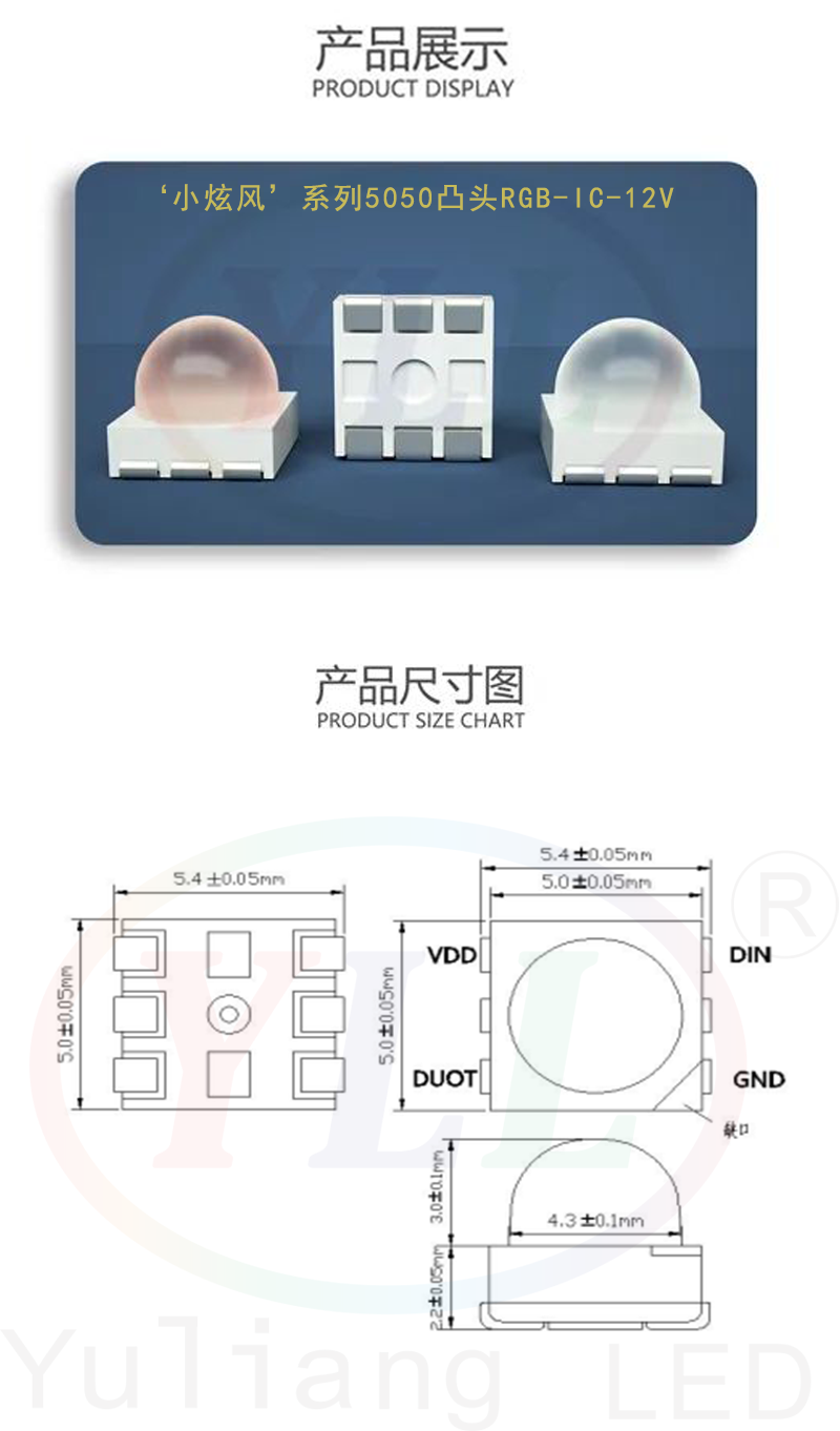 5050凸頭-內(nèi)置IC-12V