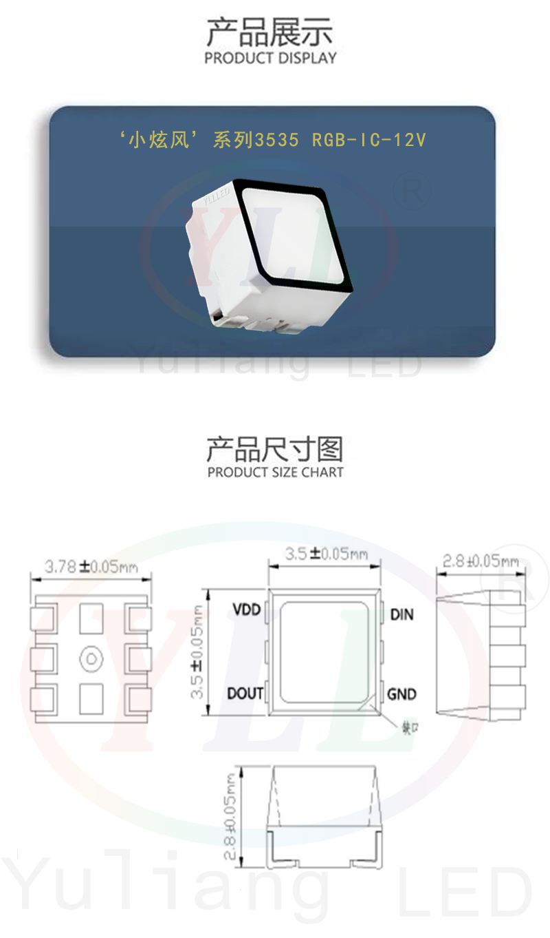 3535RGB-內(nèi)置IC-12V