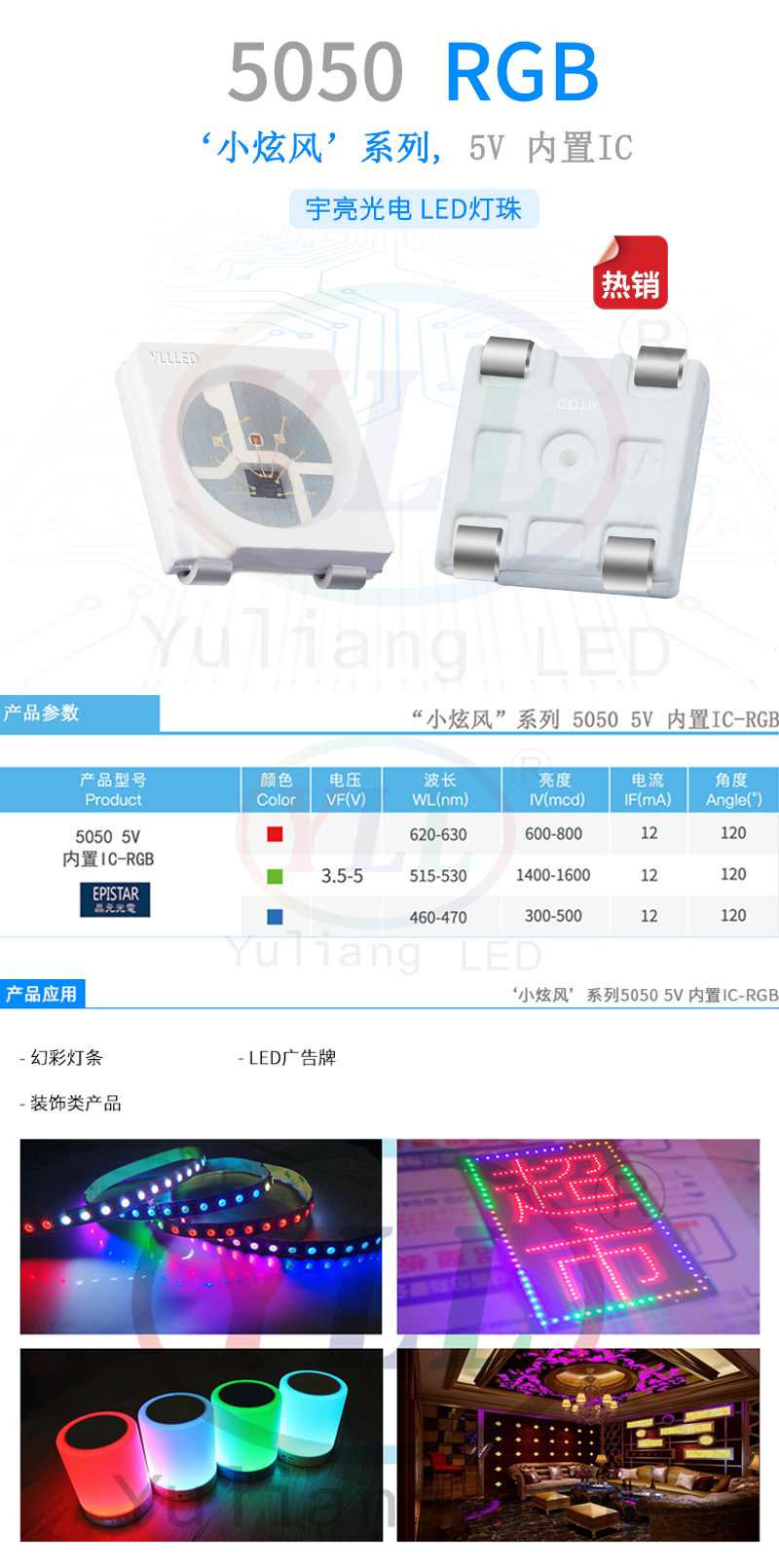 1、小炫風系列5050-5V-內置IC-RGB主圖.jpg