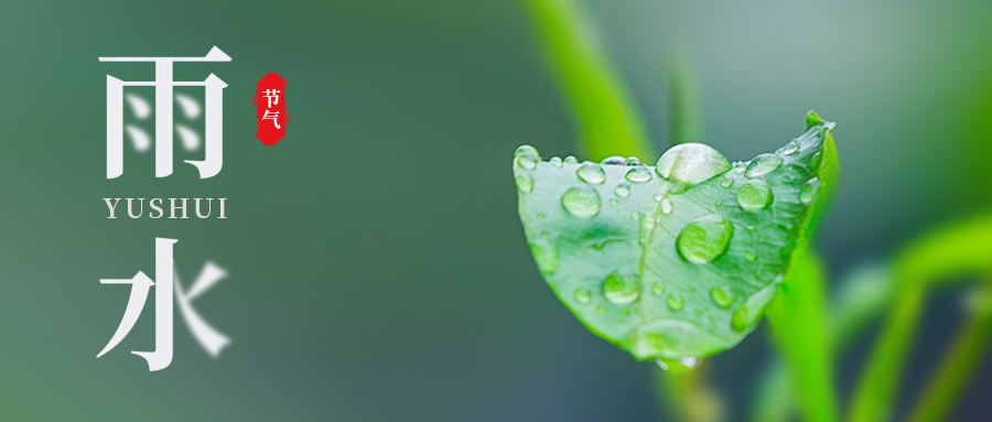 宇亮光電 | 節(jié)氣·雨水特輯：潤(rùn)澤萬(wàn)物，共迎新生！