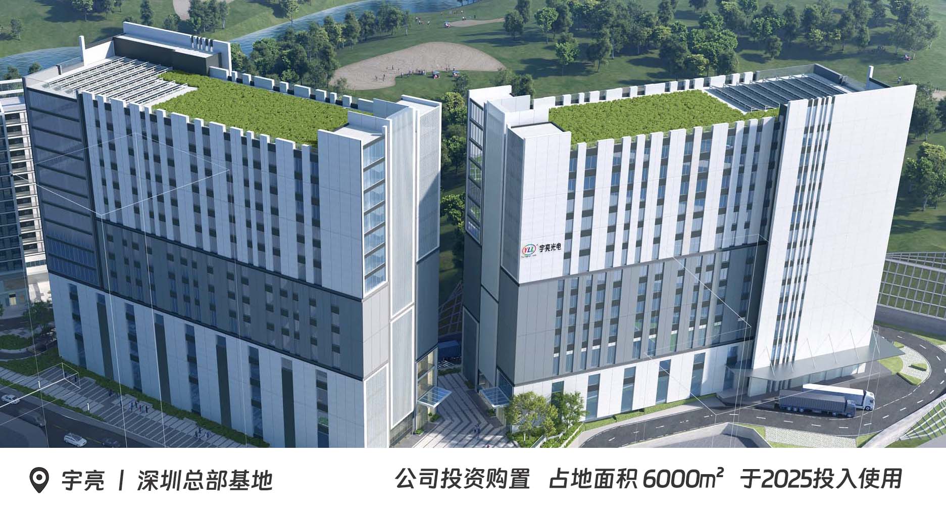 深圳宇亮光電技術有限公司深圳總部.jpg