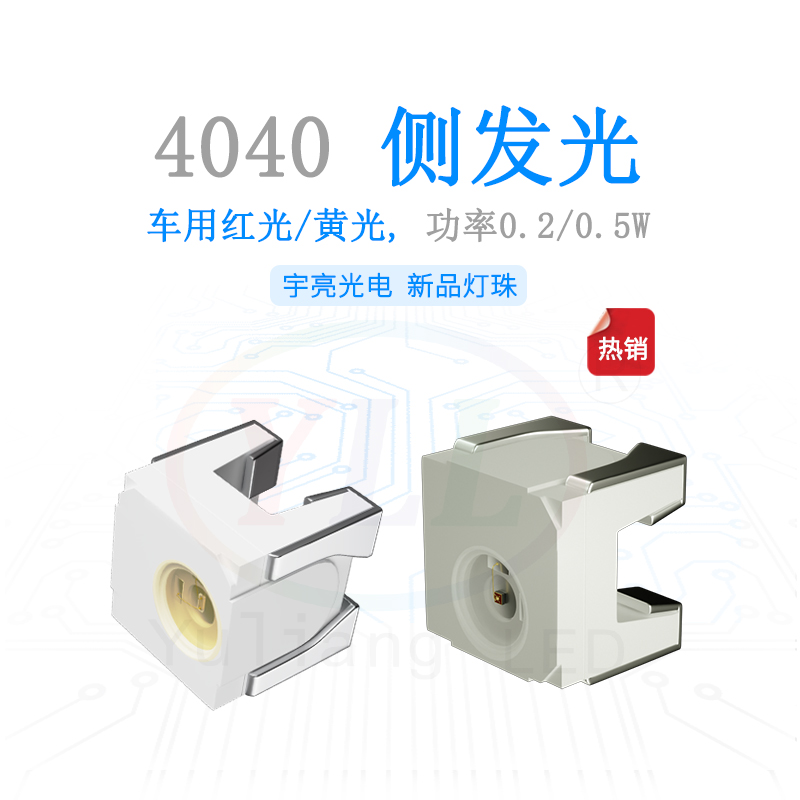 1、4040側(cè)發(fā)光主圖.jpg