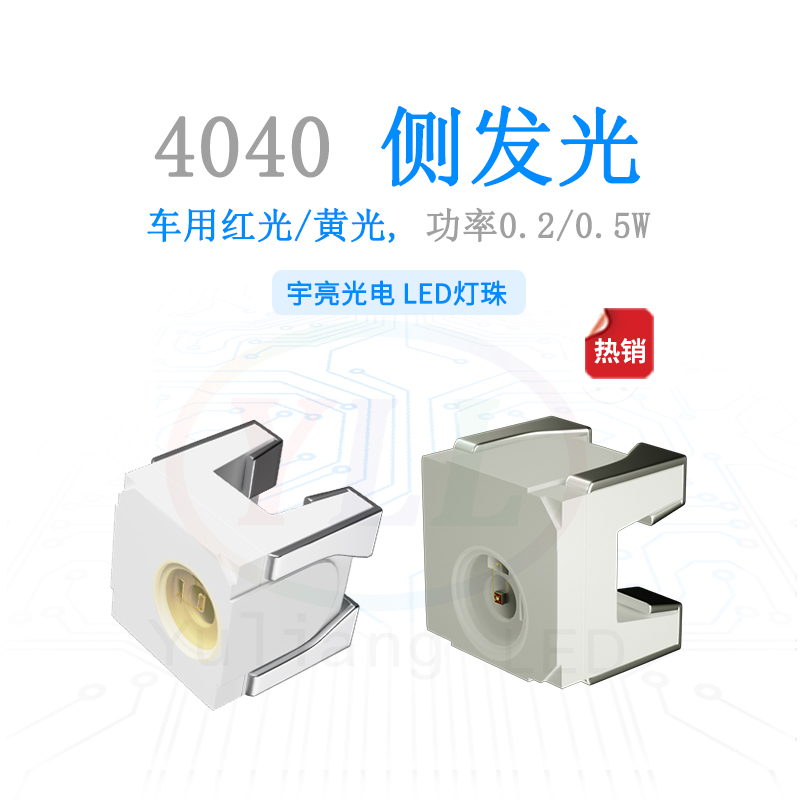 1、4040側發光主圖.jpg