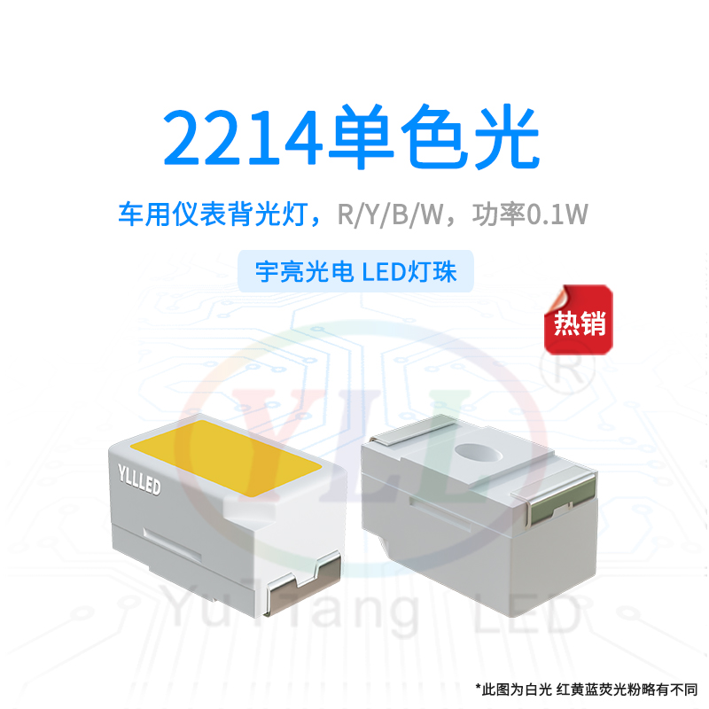 1、2214單色光儀表背光燈主圖.jpg