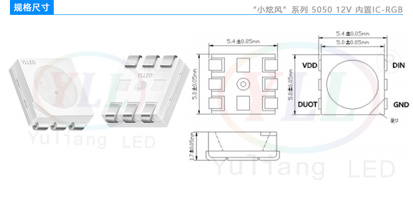 2、小炫風系列5050 12V 內置IC RGB規(guī)格尺寸.jpg