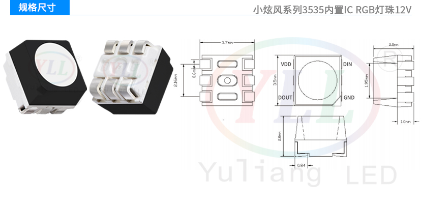 2、小炫風系列3535內置IC RGB燈珠12V規格尺寸.jpg