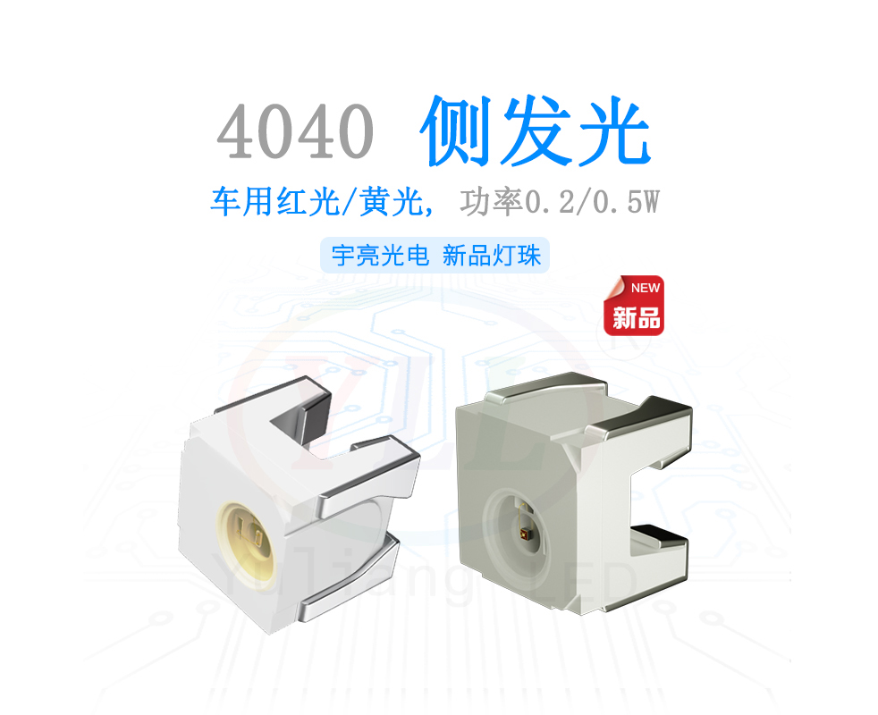 1、4040側(cè)發(fā)光主圖橫.jpg