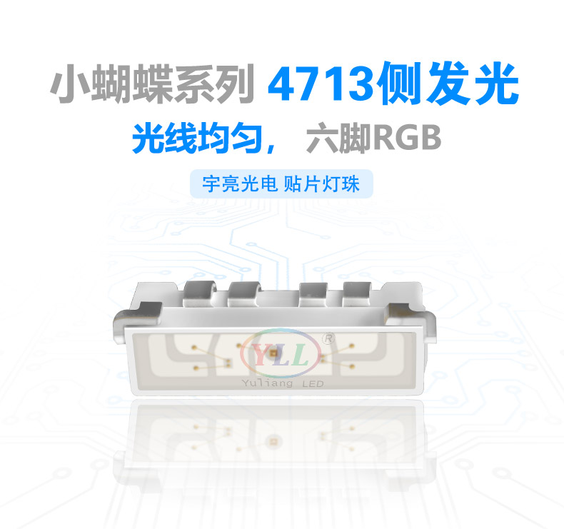 4713側發光貼片LED燈珠,裝飾光源燈珠,小尺寸,耐彎折
