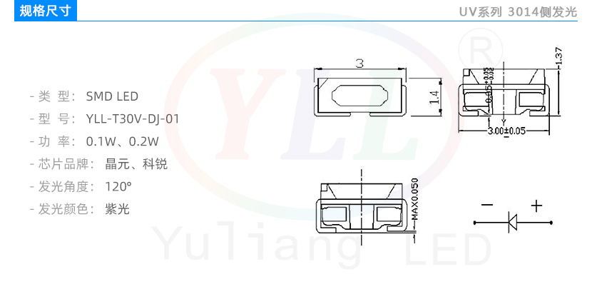 uv3014側發光紫光燈珠規格尺寸